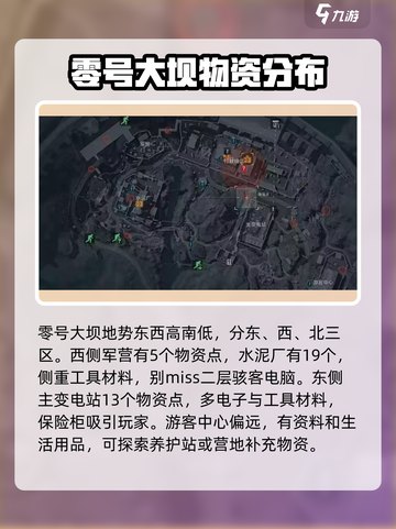 三角洲行动💥零号大坝地图攻略详解🔥截图3