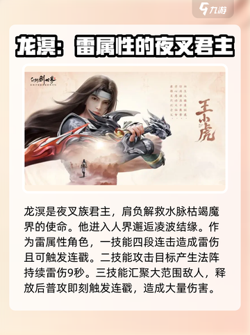 仙剑世界哪个角色好玩介绍截图4