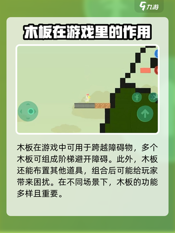 超级鸡马手机版普通小木板怎么用介绍截图3