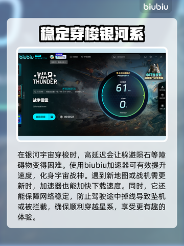 战争雷霆🔥加速器推荐｜哪个好用速来看！截图4