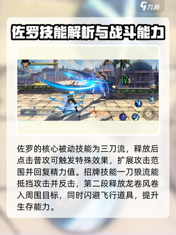 航海王壮志雄心：佐罗玩法大揭秘！🔥截图4