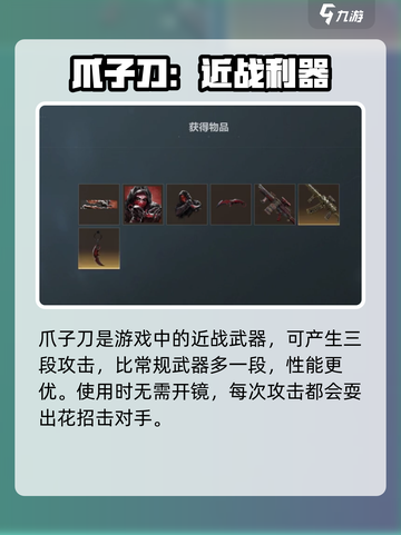 三角洲行动🔥爪子刀获取全攻略Knife截图3