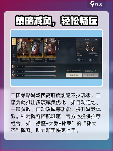 《三国谋定天下》爆🔥玩法揭秘！智谋对决全解析🎮截图5