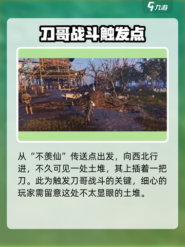 燕云十六声刀哥在哪介绍截图2