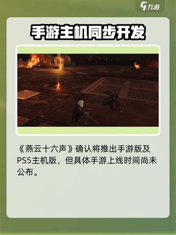 🎮燕云十六声手游下载地址曝光！截图2