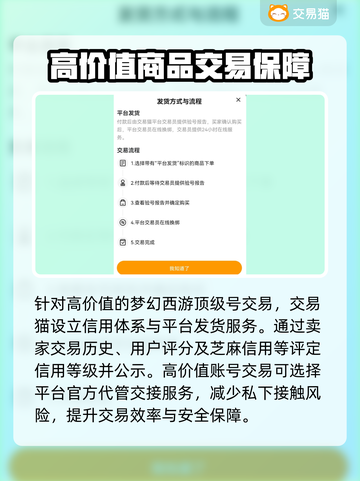 梦幻西游顶级号交易在哪安全？🔥官方推荐平台来了！截图5