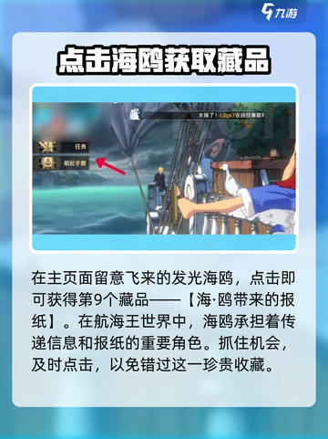 航海王壮志雄心藏品怎么拿介绍截图10