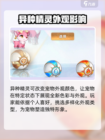 西普大陆手游宠物异种有什么影响介绍截图2