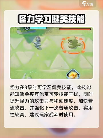 宝可梦大集结怪力攻略介绍截图3