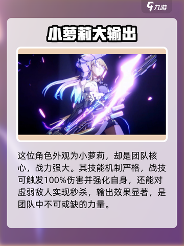 崩坏星穹铁道素裳值得培养吗介绍截图2
