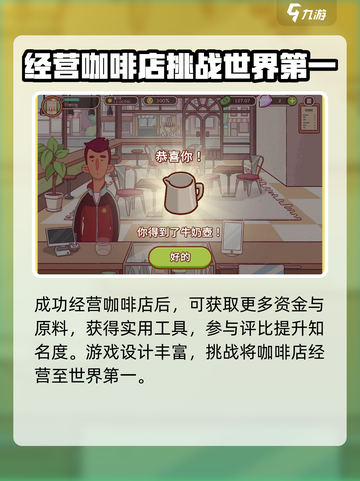 可口的咖啡游戏正版下载地址分享介绍截图4