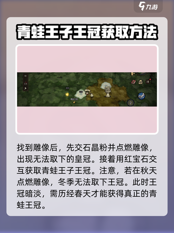 饥荒新家园怎么召唤青蛙王子介绍截图3