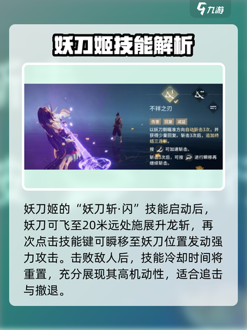 永劫无间手游妖刀姬介绍介绍截图4