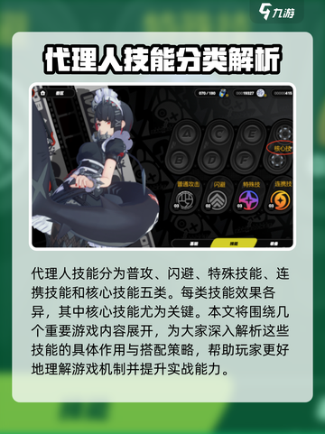 绝区零鲨鱼妹怎么样介绍截图2