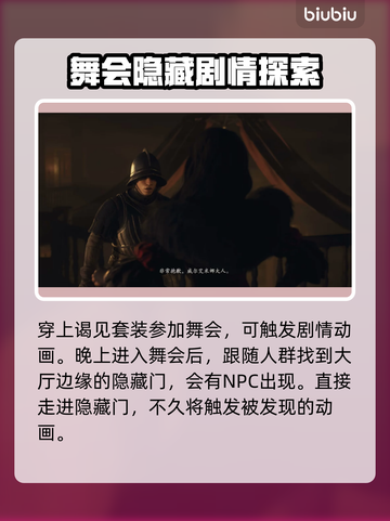 龙之信条2💡舞会任务触发完成攻略分享！截图2
