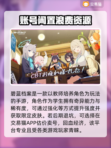 碧蓝档案账号估价🔥超值平台分享🎮截图2