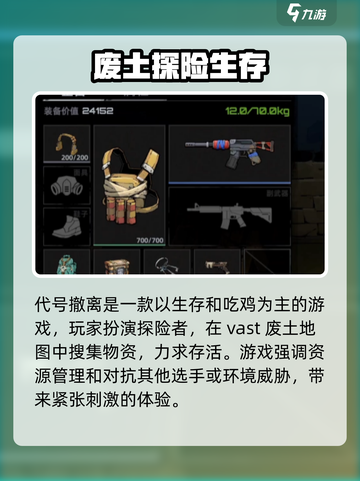 代号撤离最新版本在哪下介绍截图3