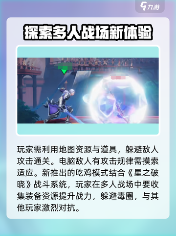 星之破晓🔥战斗系统全面解析，玩法超劲爆！截图3