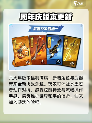 忍者必须死3🎉六周年爆料：全新内容来袭！截图4