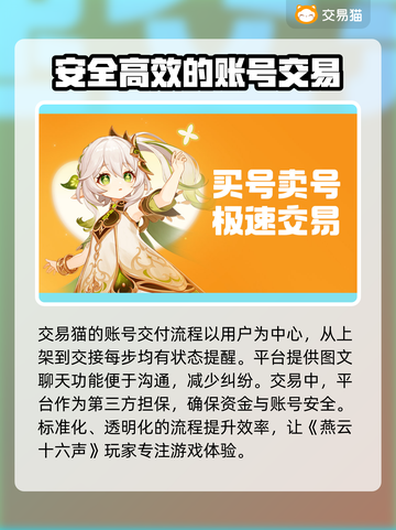 燕云十六声账号交易🔥平台推荐📌安全靠谱不踩雷截图4