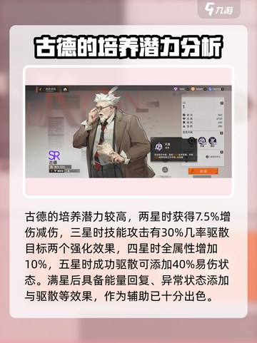 龙族卡塞尔之门：古德技能超详解💥截图3