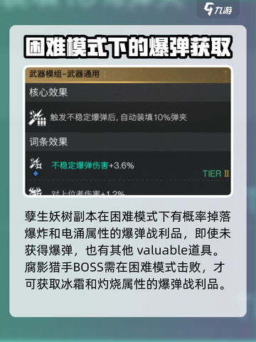 七日世界爆弹战利品怎么获得介绍截图3
