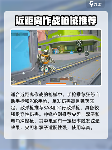 高能英雄枪械大全介绍截图2