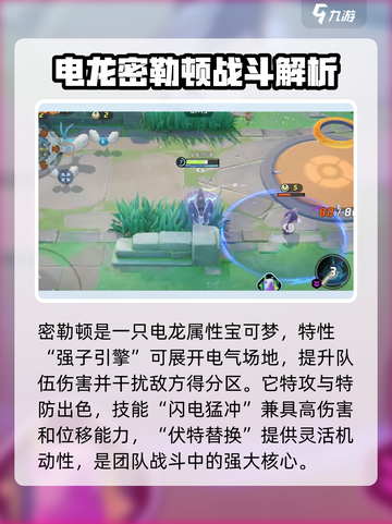 宝可梦大集结⚡密勒顿猛电流玩法技巧大公开！截图2