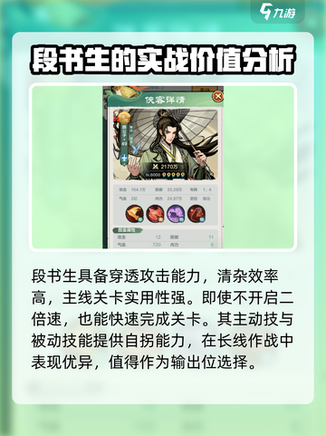 小小英雄传说侠客图鉴一览介绍截图4
