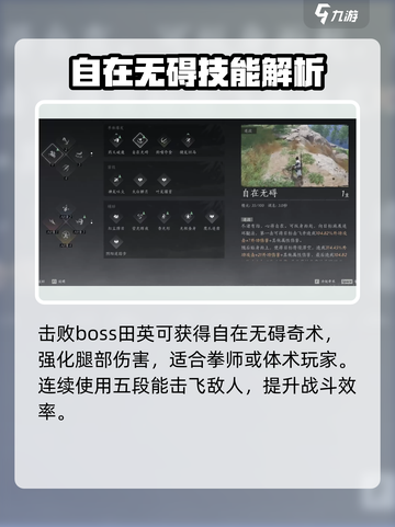 燕云十六声自在无碍是什么心法介绍截图4