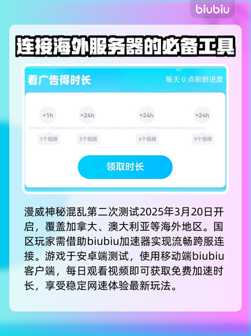 漫威神秘混乱二测🔥开放地区全介绍！💥截图3