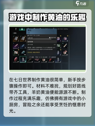 七日世界🔥黄油制作大揭秘！新手必看💡截图4