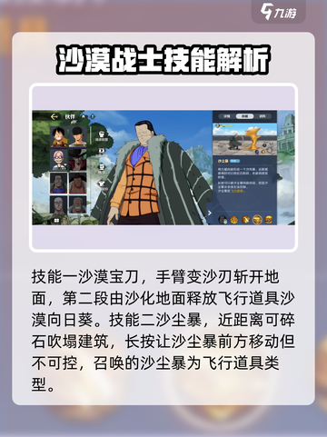 航海王壮志雄心：老沙技能全解析🔥快来玩转游戏！截图3