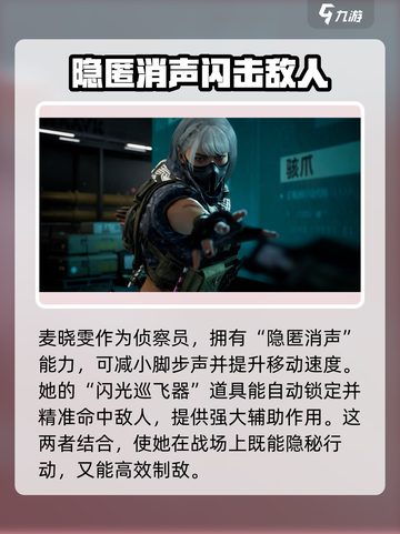 三角洲行动手游🔥麦晓雯技能详细解析来啦！⚡截图4