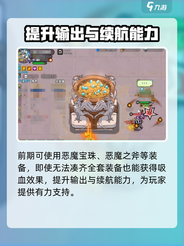 英勇之地🔥装备搭配指南，轻松碾压对手！截图3