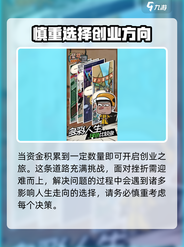 厝边人生🔥新手必看！快速上手秘籍💎截图3