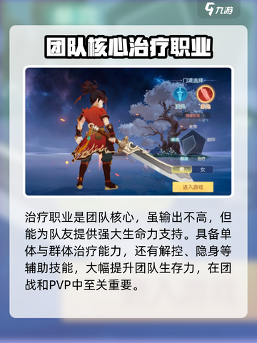 离火之境手游职业排名介绍截图4