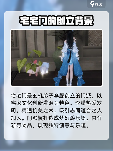 逆水寒🔥宅宅门揭秘！快速加入秘籍💎截图2