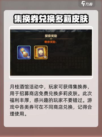 剑与远征2🔥多莉集换券有什么用？快来解锁新玩法！截图3
