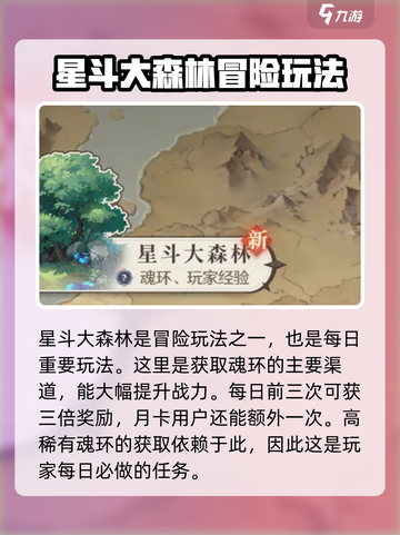 斗罗大陆逆转时空🔥每日必做任务大揭秘！截图2