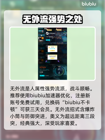 浪人崛起📖无外流解锁方式大揭秘🔥截图4