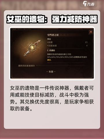 龙息神寂传说神器大全介绍截图2