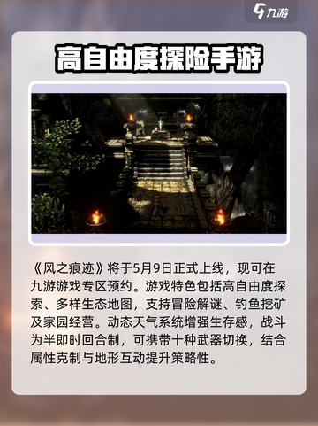 风之痕迹什么时候上线介绍截图2