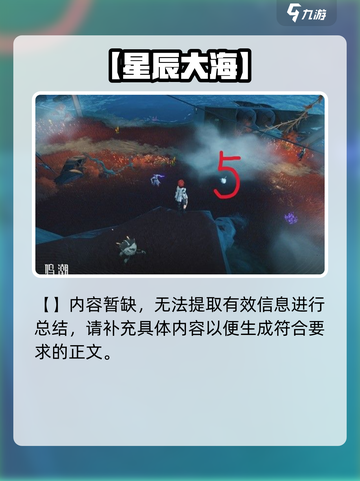 🎮鸣潮北落野飞猎手位置曝光！截图6