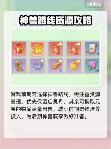 灵兽大冒险零氪通关秘籍💥新人玩家必看🔥截图4