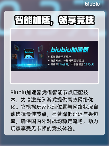 🔥激光加速器实测对比！谁才是真王者？💥截图2