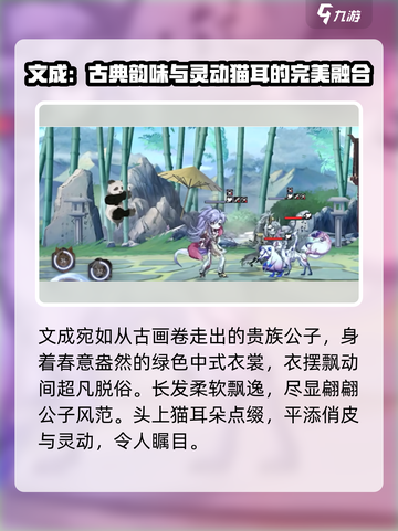 咏月风雅文成🔥角色解析来袭！游戏党必看✨截图2