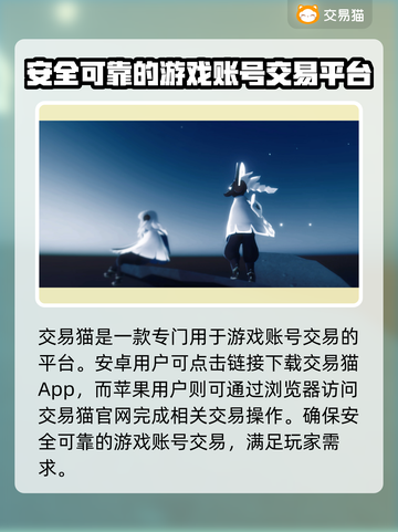 光遇渠道服买号交易平台大揭秘！🔥快来看👇截图2