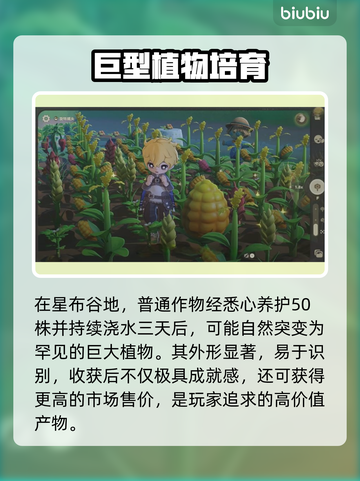 【星布谷地】变异果实速拿🔥截图2