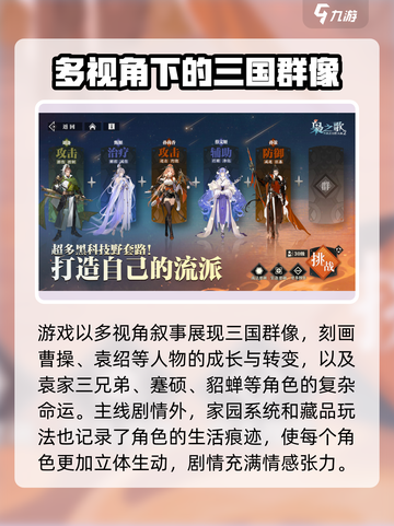 三国志幻想大陆2枭之歌是什么类型游戏介绍截图4